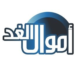  Amwal Al Ghad 